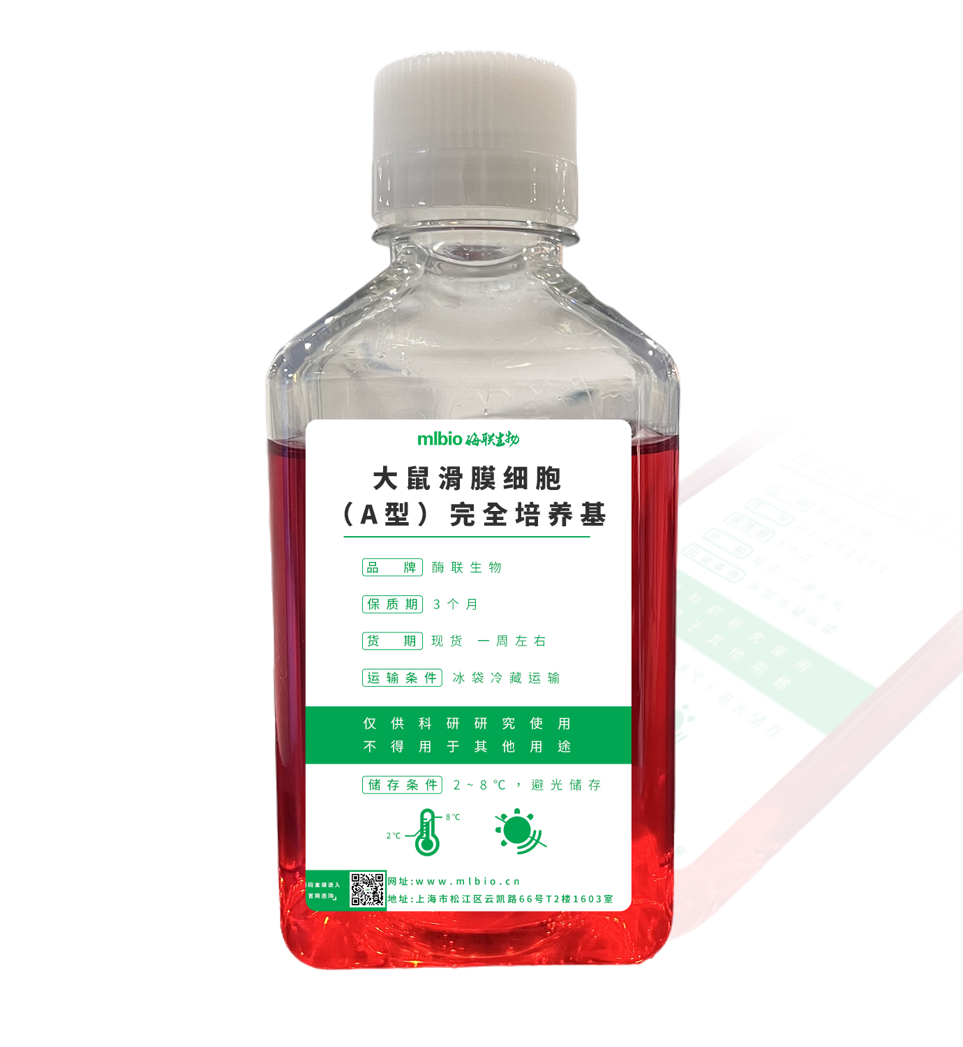 大鼠滑膜細胞(A型)完全培養基主圖