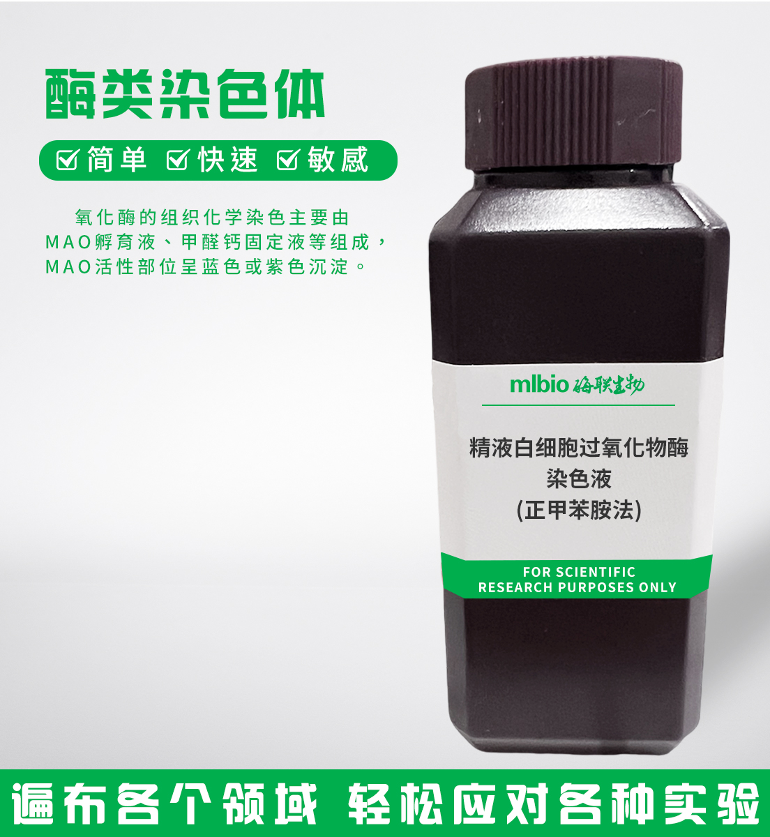 精液白細(xì)胞過氧化物酶染色液(正甲苯胺法)主圖