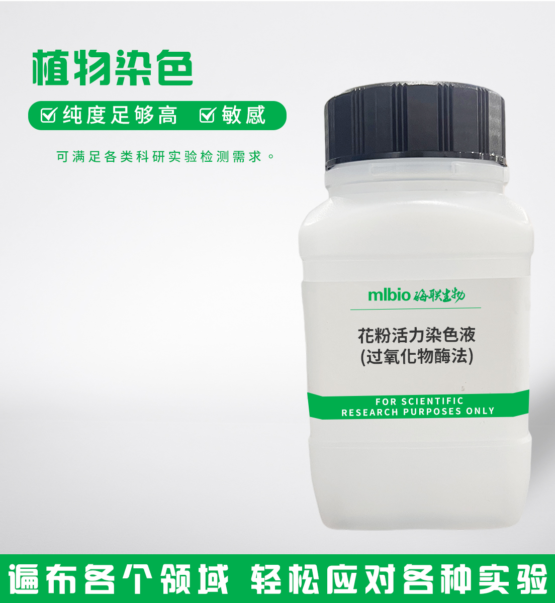 花粉活力染色液(過氧化物酶法)主圖