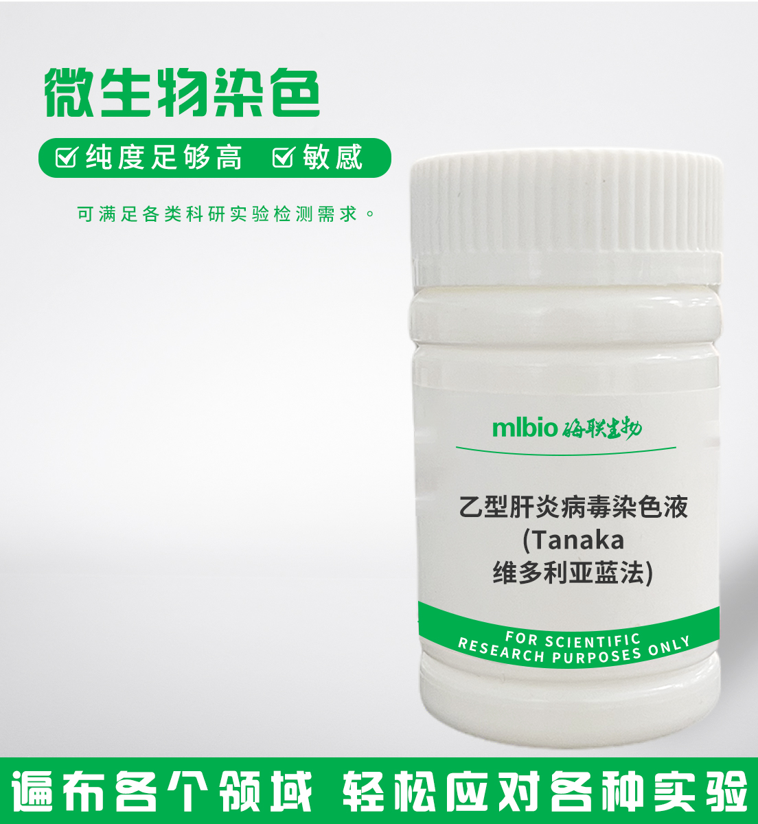 乙型肝炎病毒染色液(Tanaka維多利亞藍(lán)法)主圖