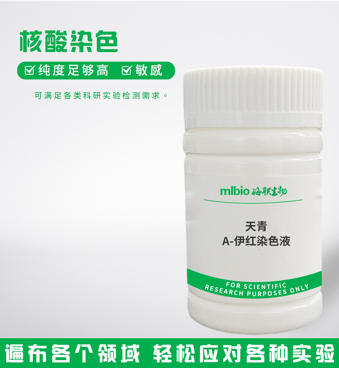 天青A-伊紅染色液主圖