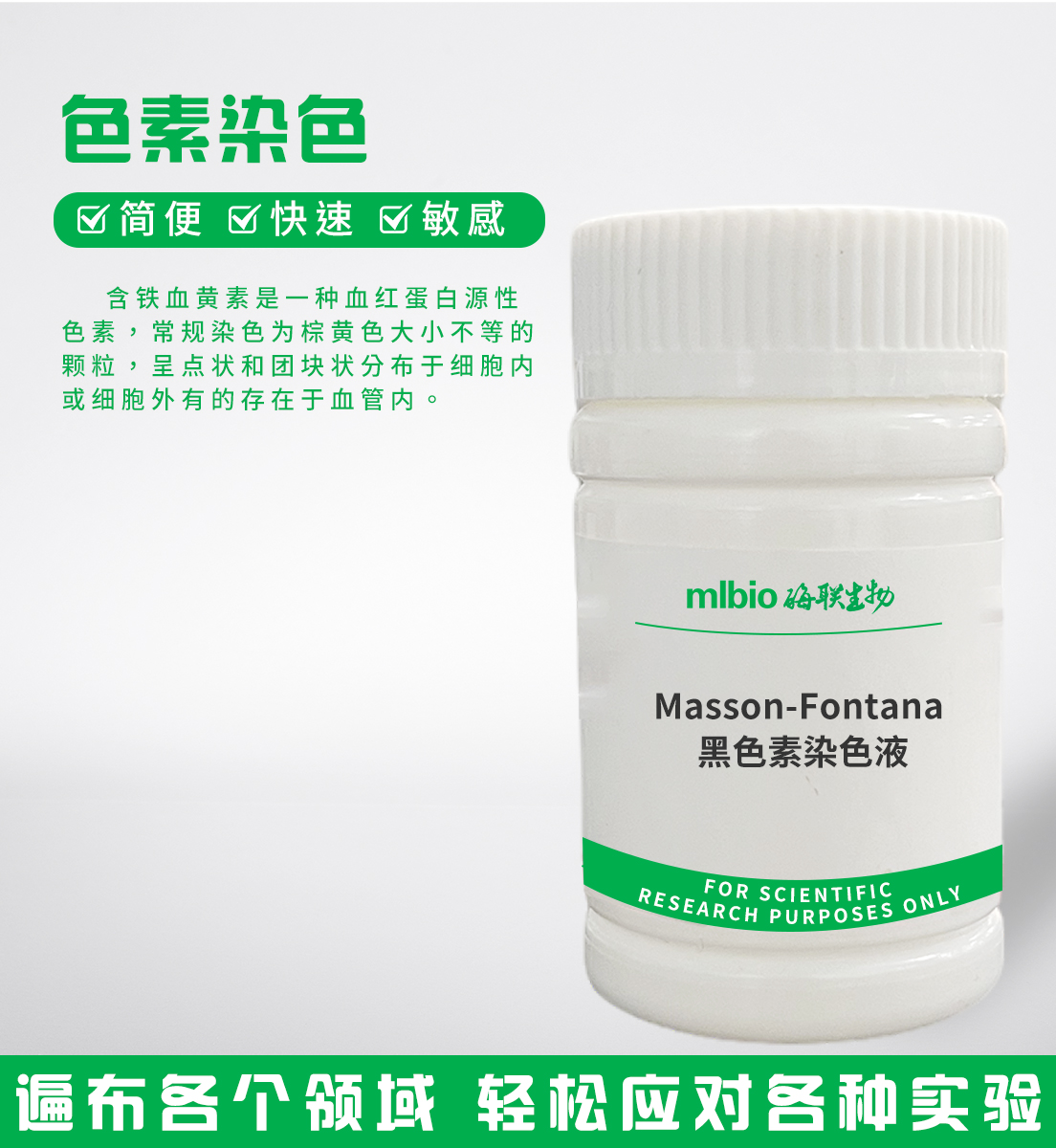 Masson-Fontana黑色素染色液主圖