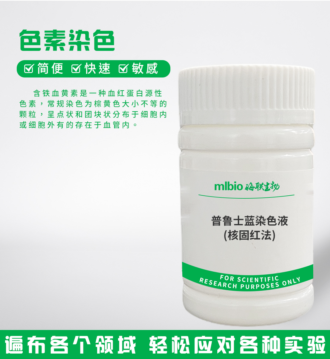 普魯士藍染色液(核固紅法)主圖