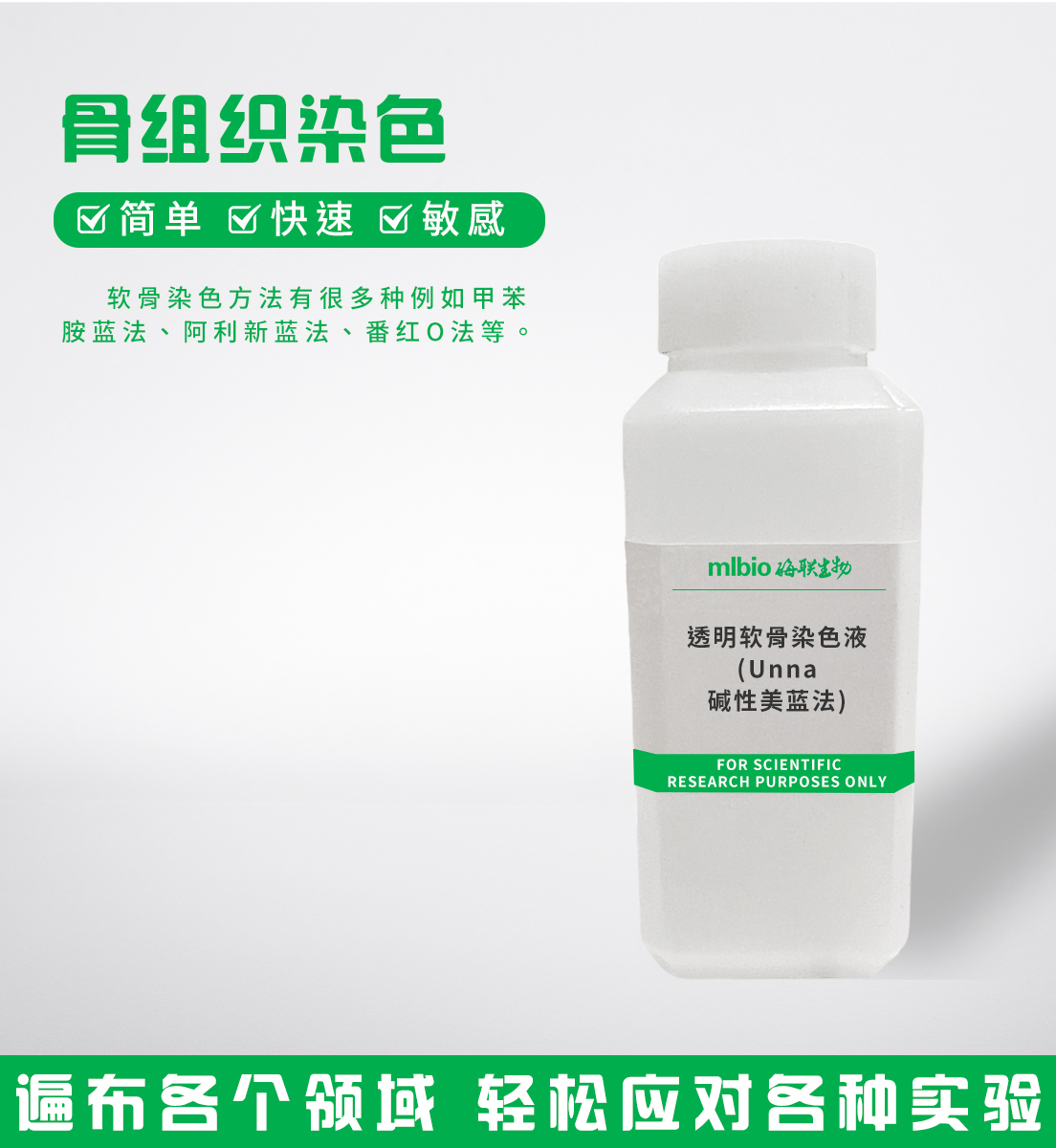 透明軟骨染色液(Unna堿性美藍法)主圖